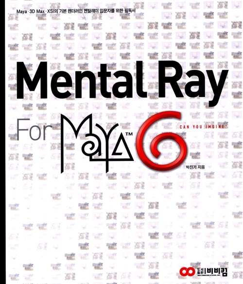 [중고] Mental Ray For Maya 6