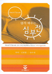 (쉽게 배우는)심부전