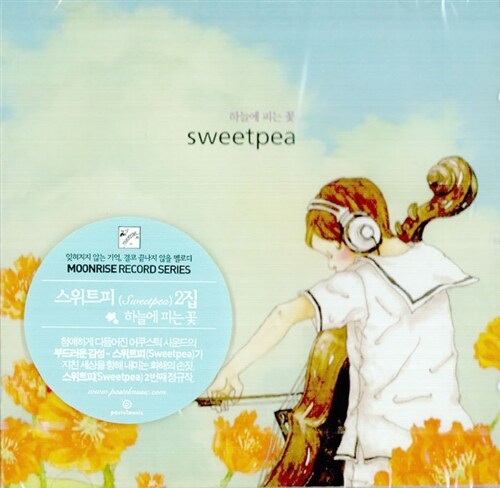 스위트피 (Sweetpea) - 하늘에 피는 꽃 [재발매]