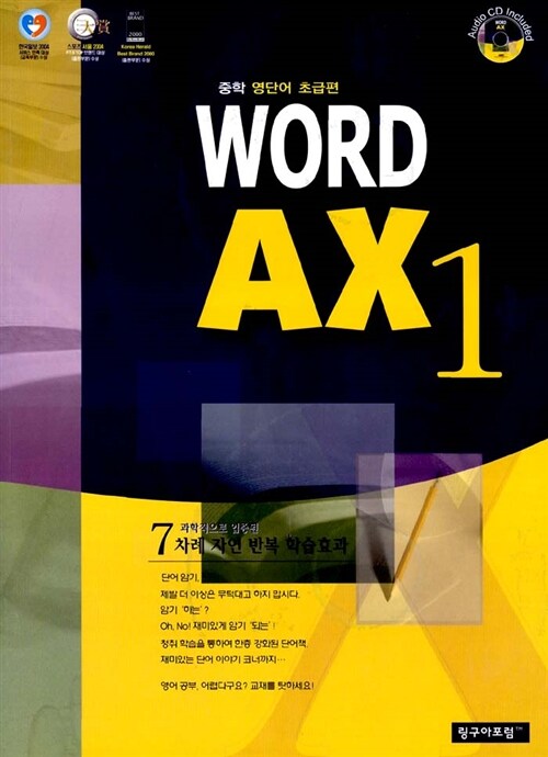 WORD AX 1 (교재 + CD 2장)