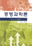 경영과학론: Excel 2000활용