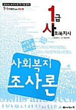 사회복지조사론