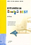 주제탐구 Best