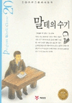 말테의 수기