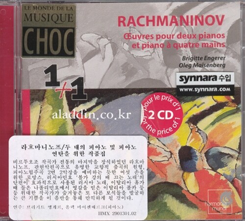 [수입] Sergei Rachmaninov - Oeuvres Pour Deux Pianos et Piano A Quatre Mains