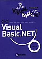 정석 Visual Basic .NET