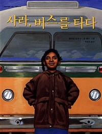 사라, 버스를 타다