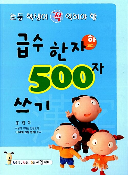 급수한자 500자 쓰기 -하