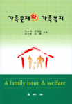 가족문제와 가족복지=(A)family issue & welfare