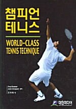 [중고] 챔피언 테니스