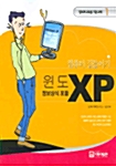 컴퓨터 길들이기 윈도 XP 정보상식포함