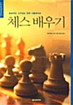 초보자도 고수되는 전략 시뮬레이션 체스 배우기