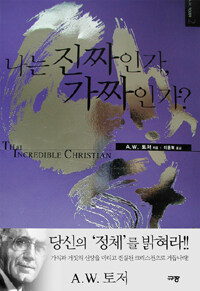 나는 진짜인가, 가짜인가!