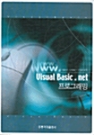 Visual Basic.NET 프로그래밍 (정훈조 외)