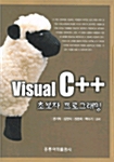 VISUAL C++ 초보자 프로그래밍