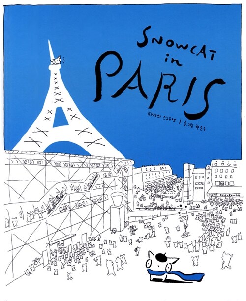 Snowcat in Paris 파리의 스노우캣