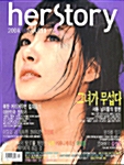 허스토리 (herstory) 2004.10