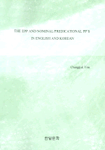 (The) EPP and nominal/predicational PP's in English and Korean