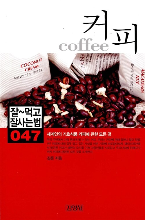 [중고] 커피