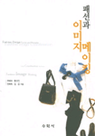(패션과)이미지 메이킹 =