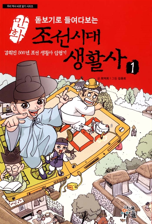 조선시대 생활사 1