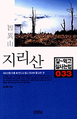 지리산