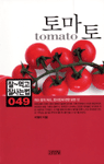 토마토= Tomato