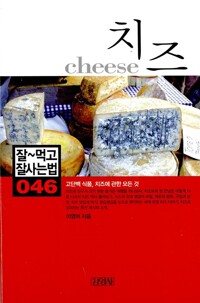 치즈= Cheese