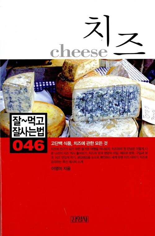 [중고] 치즈