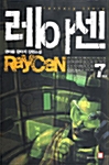 레이센 Raycen 7