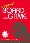 (Upgrade!)보드게임=Board game