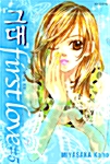그대 퍼스트 러브 5
