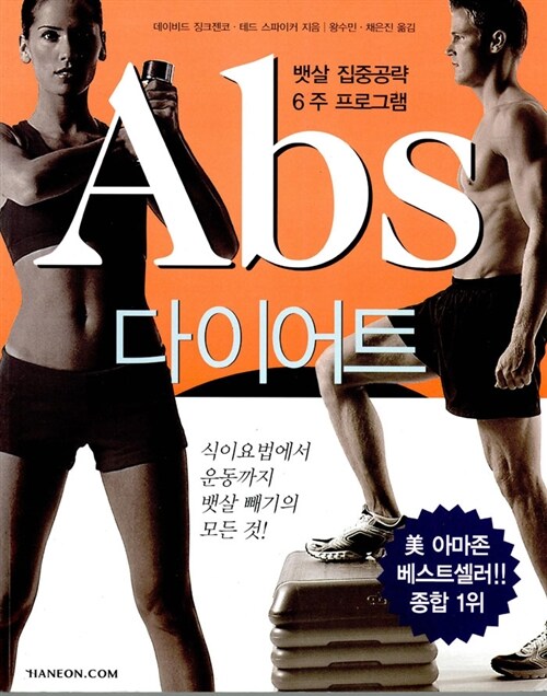 Abs 다이어트