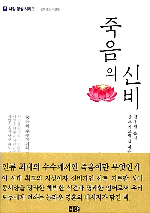 죽음의 신비