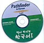 [CD] 말이 트이는 한국어 1 - CD 1장 (영어)