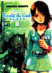 [중고] 기동전사 건담 Ecole du ciel 1