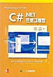 C# .NET 프로그래밍
