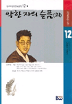 약한 자의 슬픔 (외)