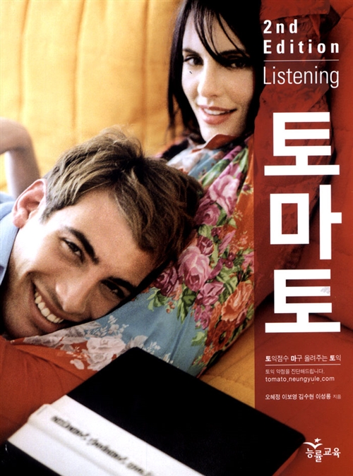 토마토 : 토익점수 마구 올려주는 토익 Listening - 테이프 8개 (책 별매)