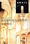 필립 샤프 교회사전집 6 : 보니파키우스 8세부터 루터까지