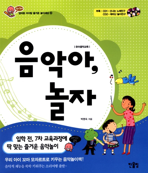 음악아, 놀자 표지이미지