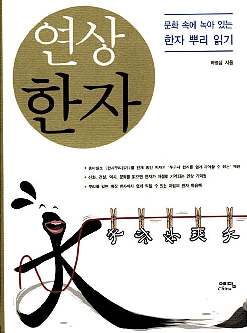 연상한자