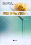 민법 쟁점의 정리 . 1