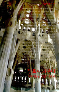 안토니 가우디:아름다움을 건축한 수도자