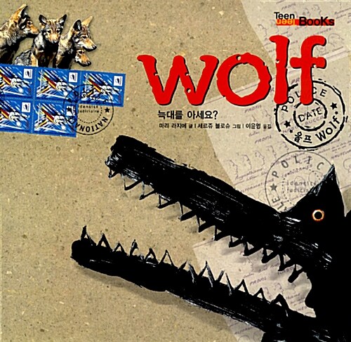 [중고] wolf 늑대를 아세요?