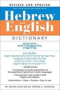 The New Bantam-Megiddo Hebrew & English Dictionary, Revised (Paperback, Revised, Update)