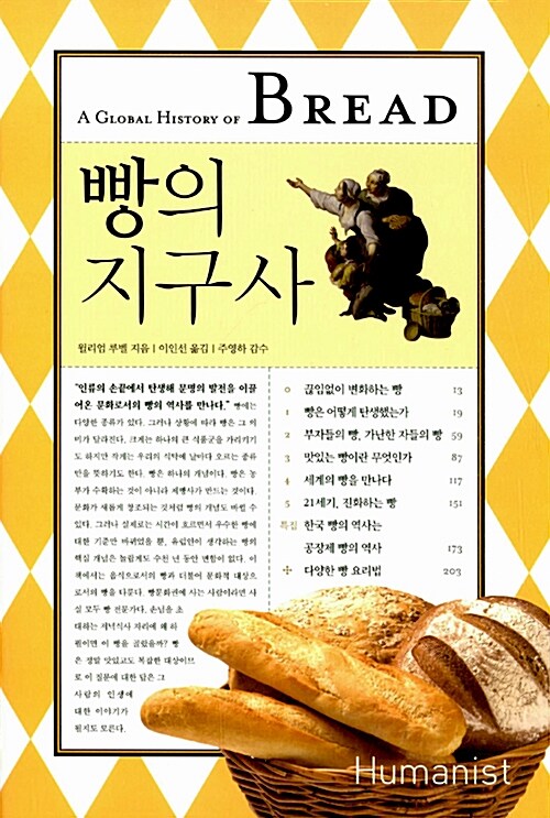[중고] 빵의 지구사