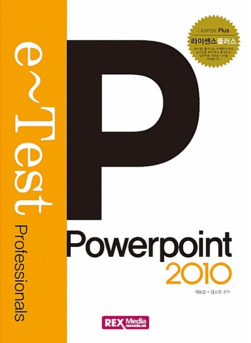 e-Test 파워포인트 2010