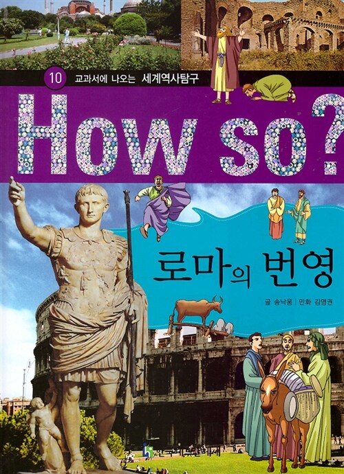 How So? 로마의 번영