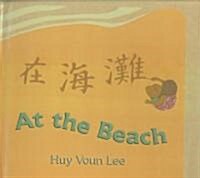 At the Beach (School & Library Binding)